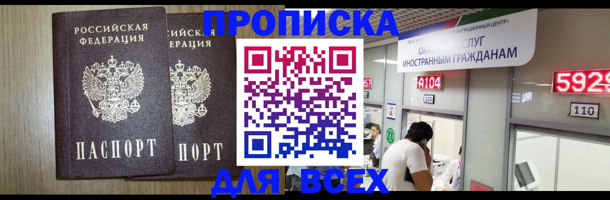 временная регистрация в квартире в Ак-Довураке