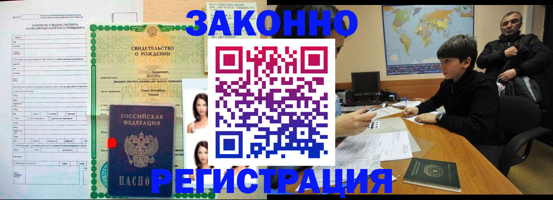 прописка ребенка в Ак-Довураке