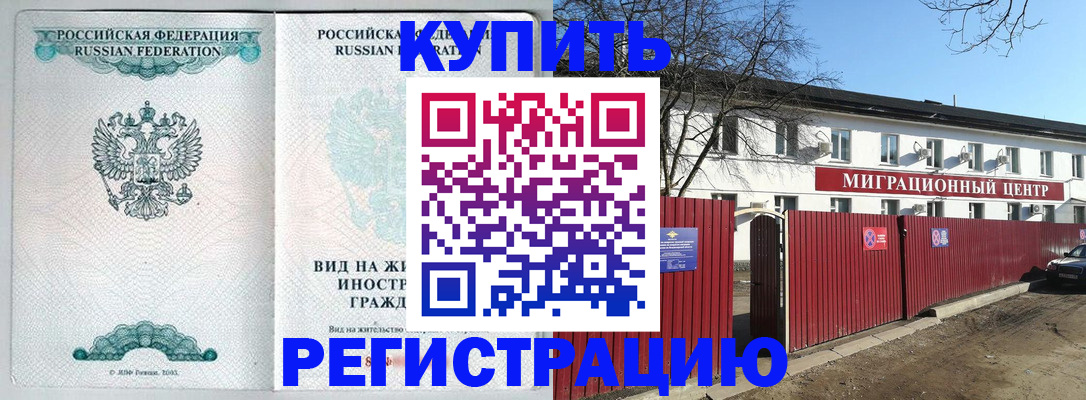 купить прописку в Ак-Довураке